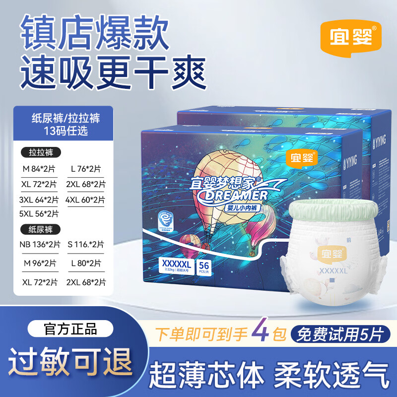 宜婴梦想家系列拉拉裤XXXXXL28片*4包 104.8元 - 线报酷