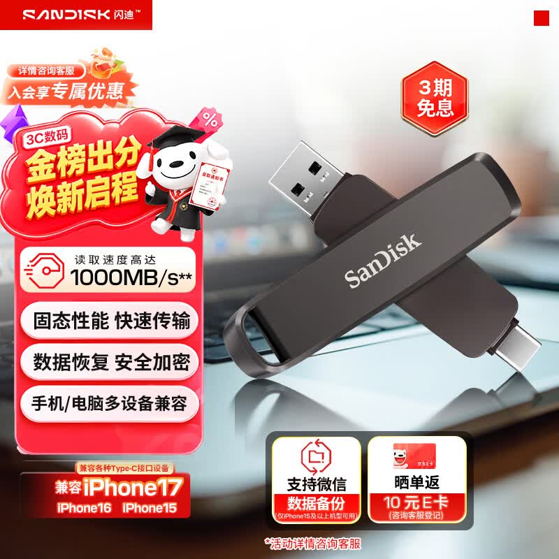 闪迪高速固态U盘黑色256GB 358元 - 86线报