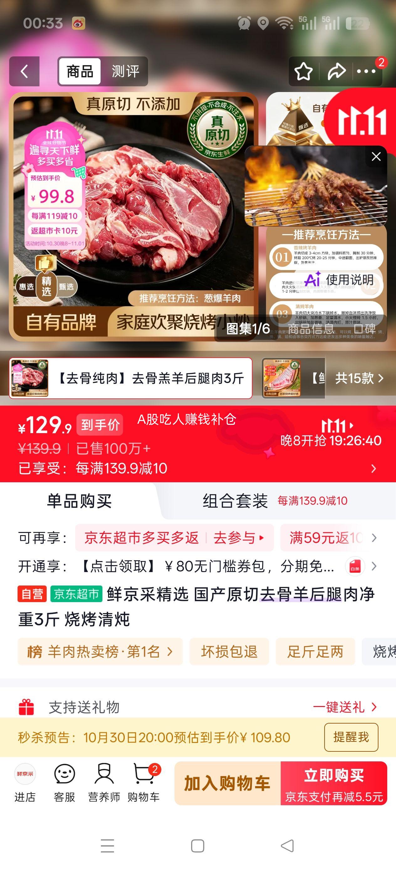 鲜京采精选国产原切去骨羊后腿肉3斤 99.8元 - 86线报