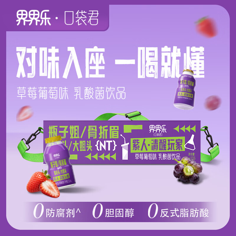 Jelley Brown口袋君乳酸菌乳品草莓葡萄味益生菌儿童奶100ml*16瓶/箱斜挎包 - 86线报