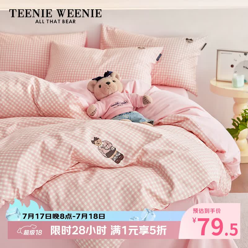 TEENIE WEENIE小熊A类纯棉1.2m床茶语时光-粉格+柔粉粉格柔粉150*200单杯套 - 86线报 TEENIE WEENIE小熊A类纯棉1.2m床茶语时光-粉格+柔粉粉格柔粉150*200单杯套 - 86线报