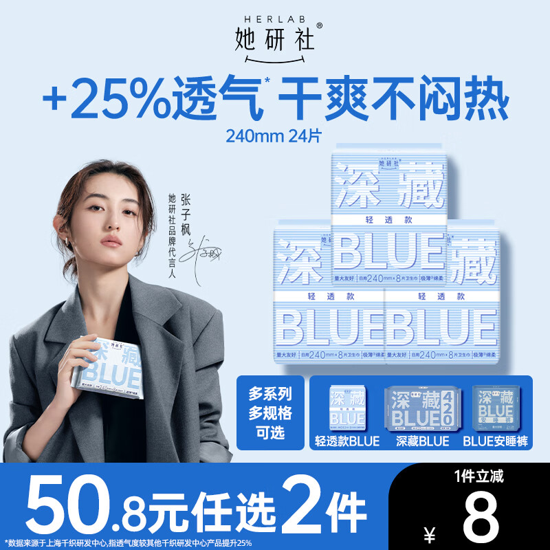 她研社深藏Blue卫生巾240mm24片 21.16元 - 清风线报