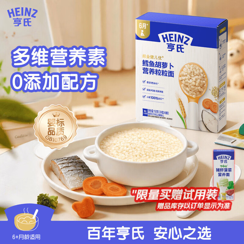 亨氏鳕鱼胡萝卜营养粒粒面192g易消化婴幼儿辅食独立包装儿童早餐6月+ 19.9元 - 折送网
