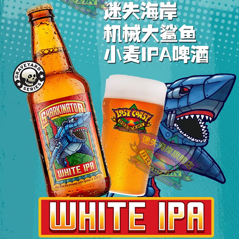 迷失海岸美国进口精酿啤酒高分口味浑浊IPA花生酱牛奶黑啤世涛组合装机械大鲨鱼双倍小麦IPA - 线报酷