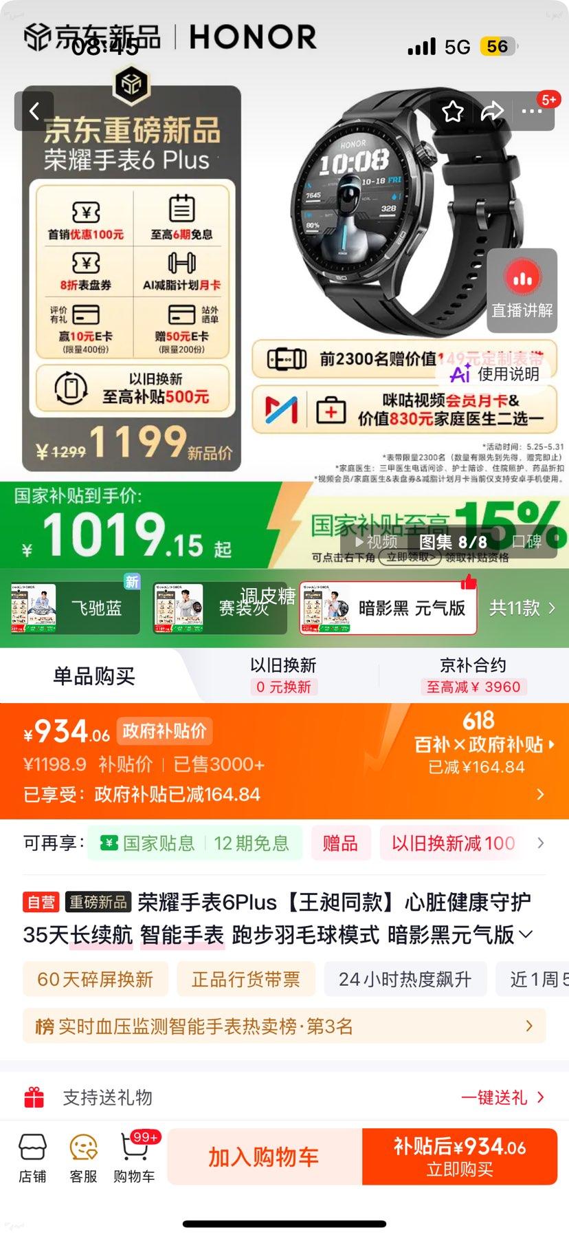 Honor荣耀6Plus智能手表暗影黑元气版 934.06元 - 线报酷
