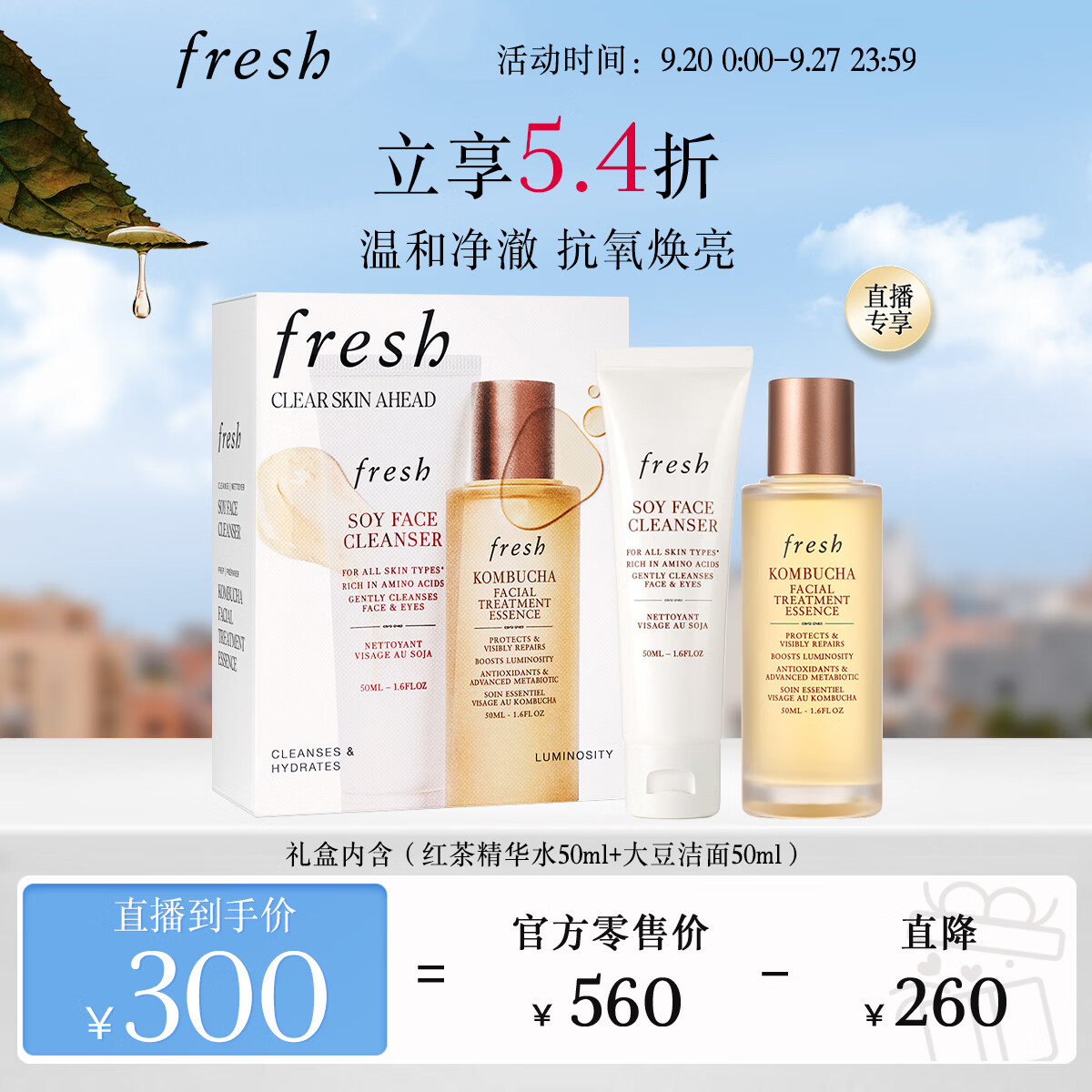 馥蕾诗红茶酵母精华水50ml+大豆洁面乳50ml 300元 - 86线报