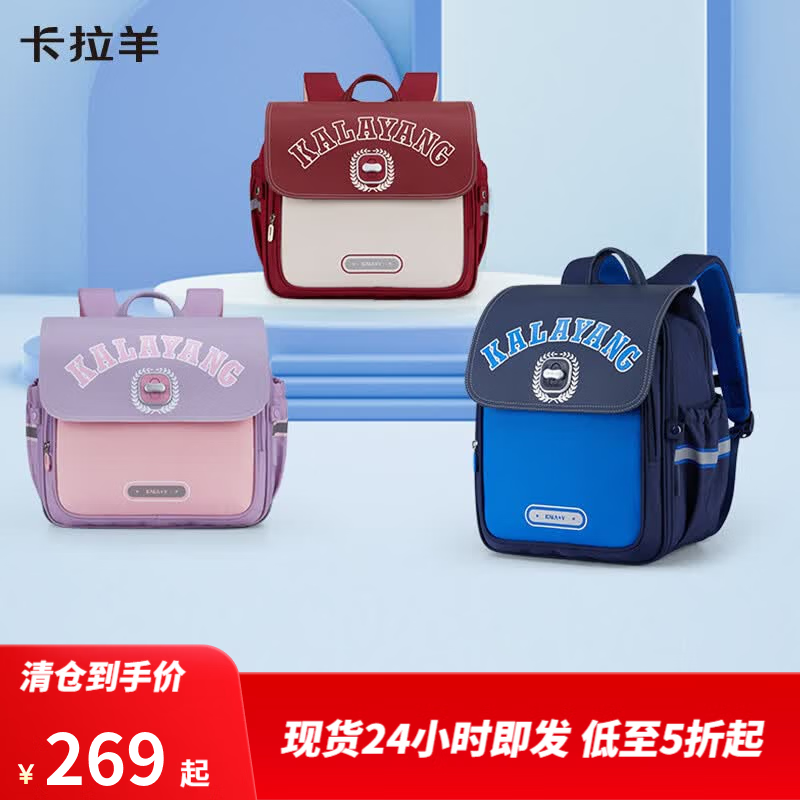卡拉羊轻便减负防下坠儿童双肩背包 117.8元 - 86线报