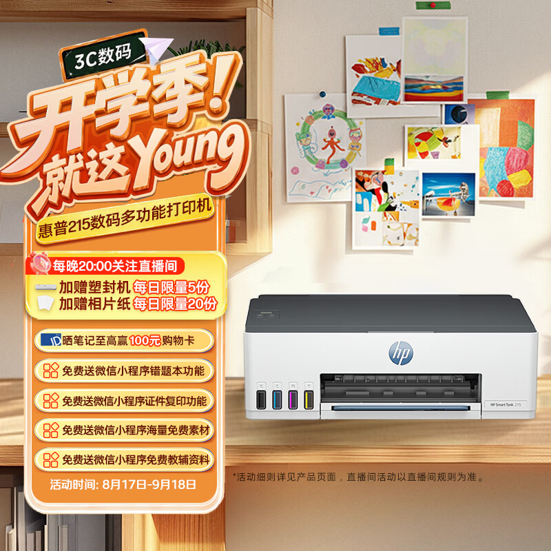 惠普 Smart Tank 215 大印量连供 彩色喷墨无线打印机 483.2元 - 清风线报