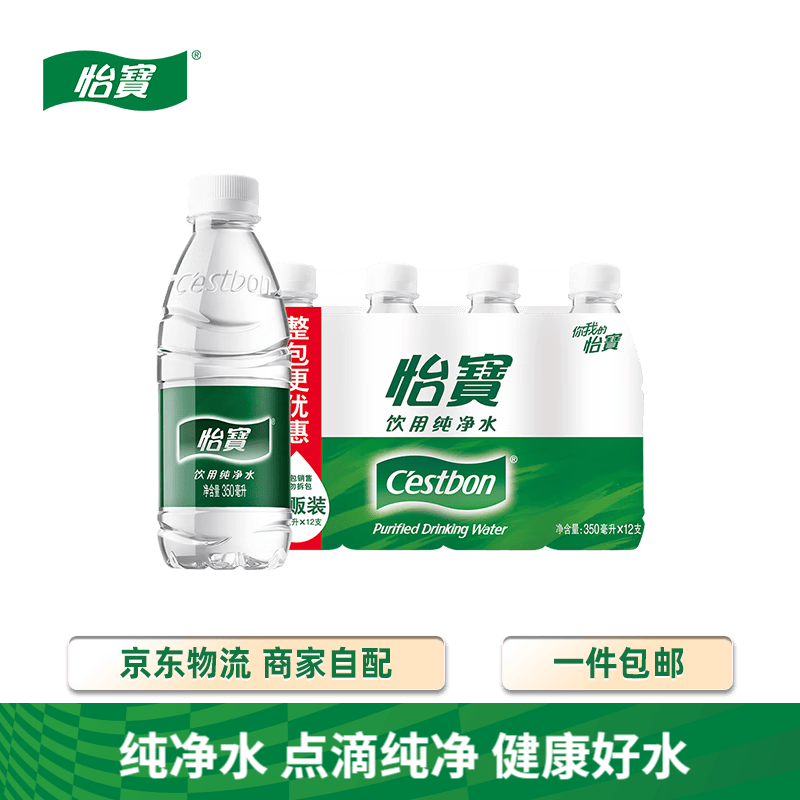 怡宝纯净水350ml*12瓶 9.9元 - 折送网