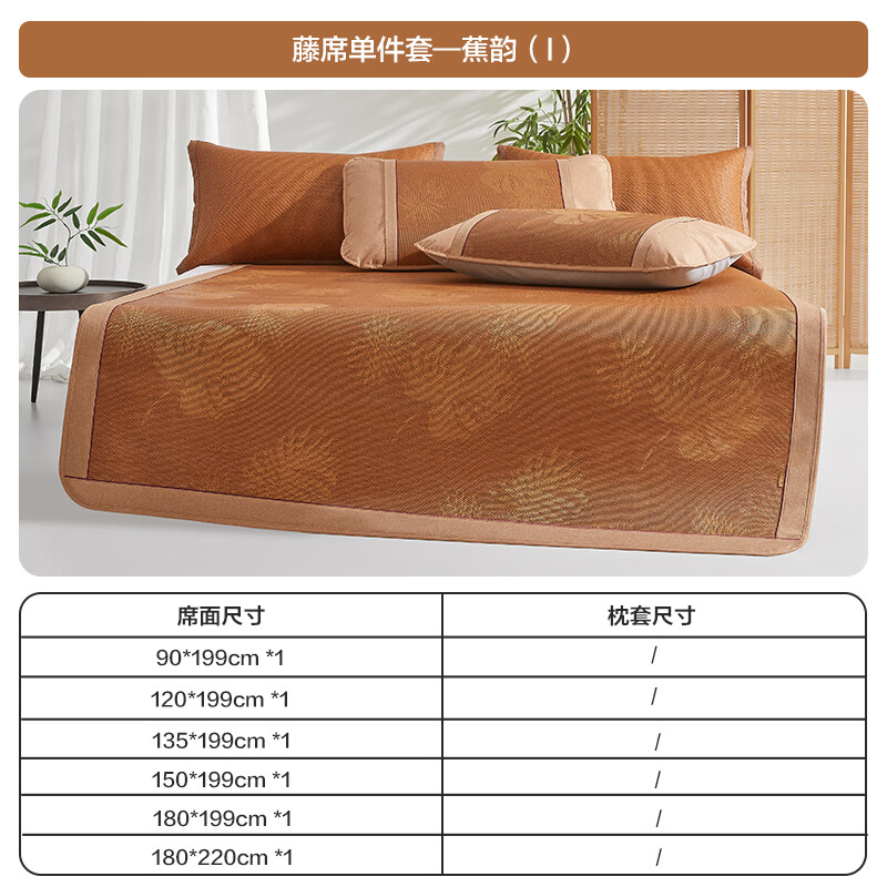 博洋藤席单件套180*199cm 86.08元 - 86线报 博洋藤席单件套180*199cm 86.08元 - 86线报