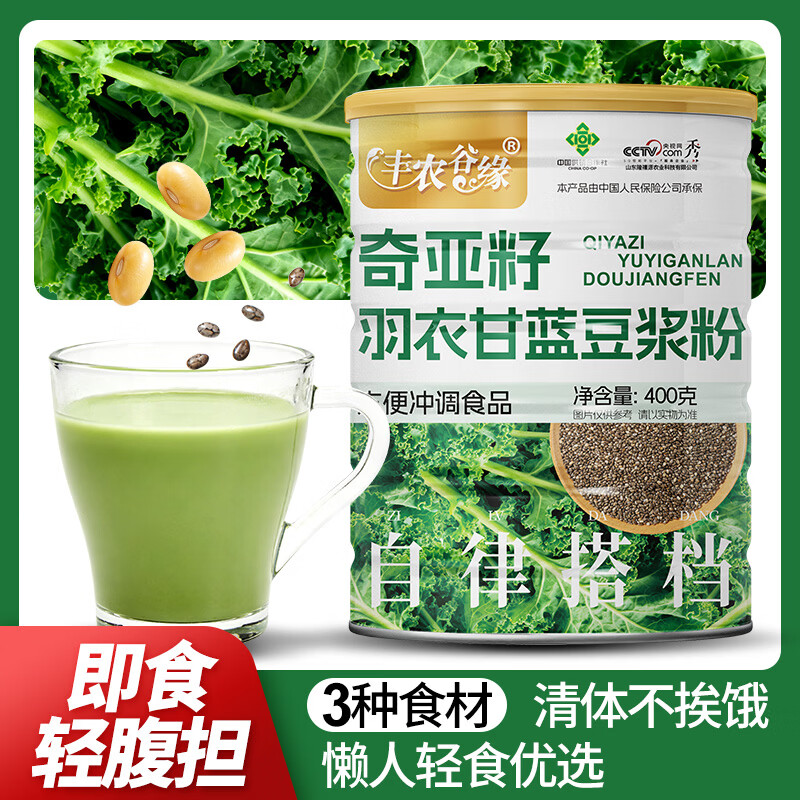 羽衣甘蓝奇亚籽豆浆粉400g*2瓶 29元 - 86线报 羽衣甘蓝奇亚籽豆浆粉400g*2瓶 29元 - 86线报