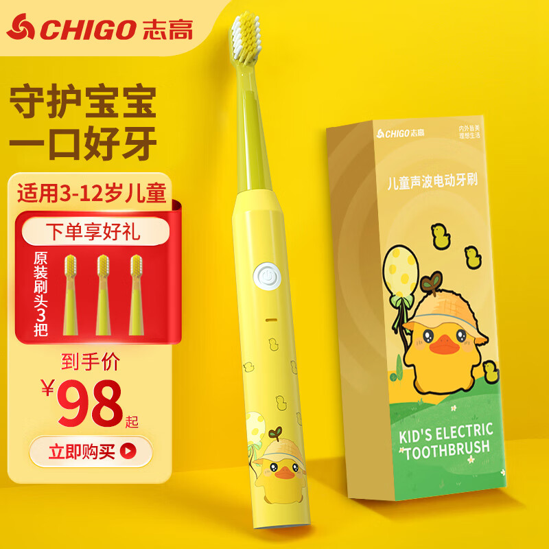 志高电动牙刷全自动充电声波式儿童款+3刷头 19.9元 - 线报酷