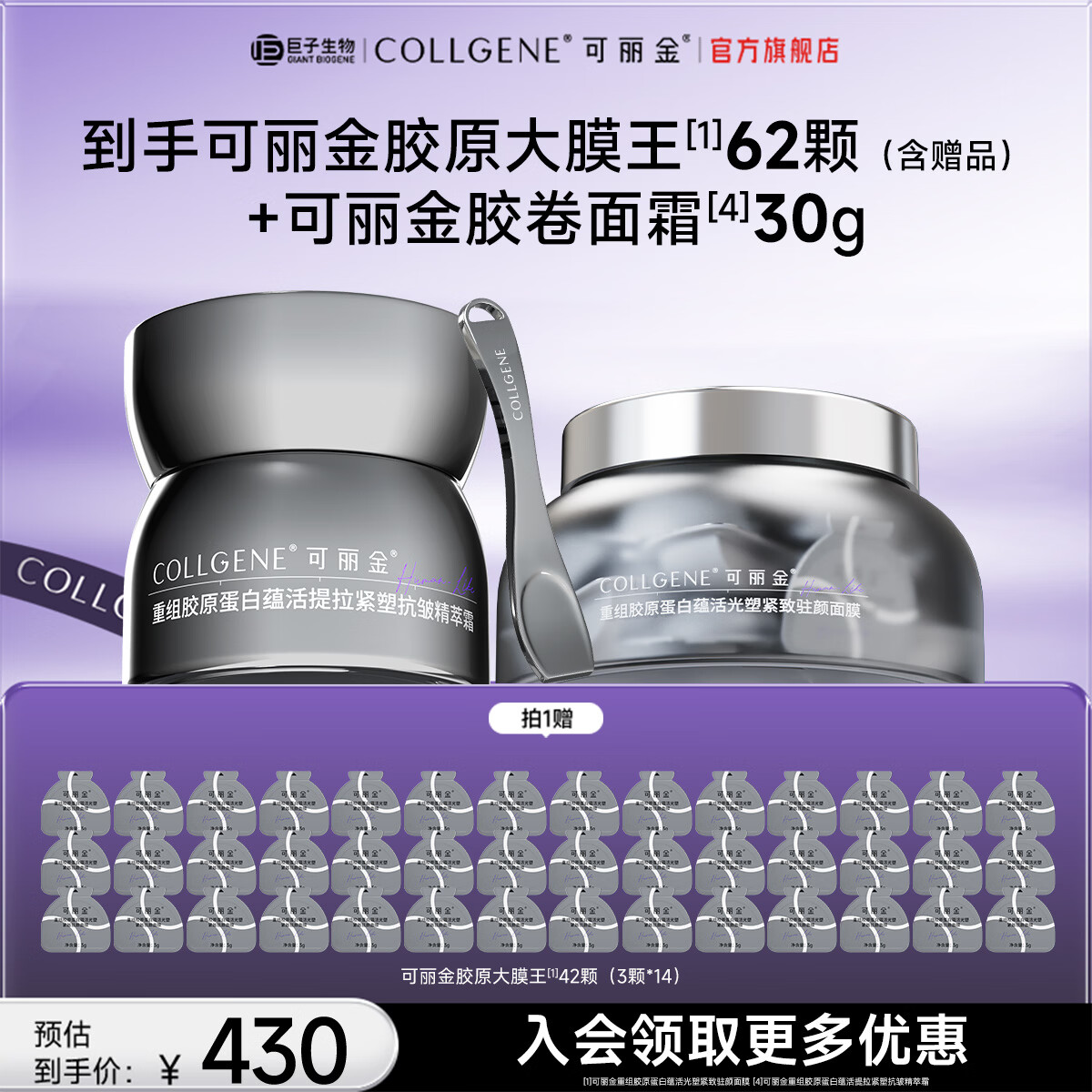 可丽金大膜王62颗+面霜30g 283.35元 - 86线报