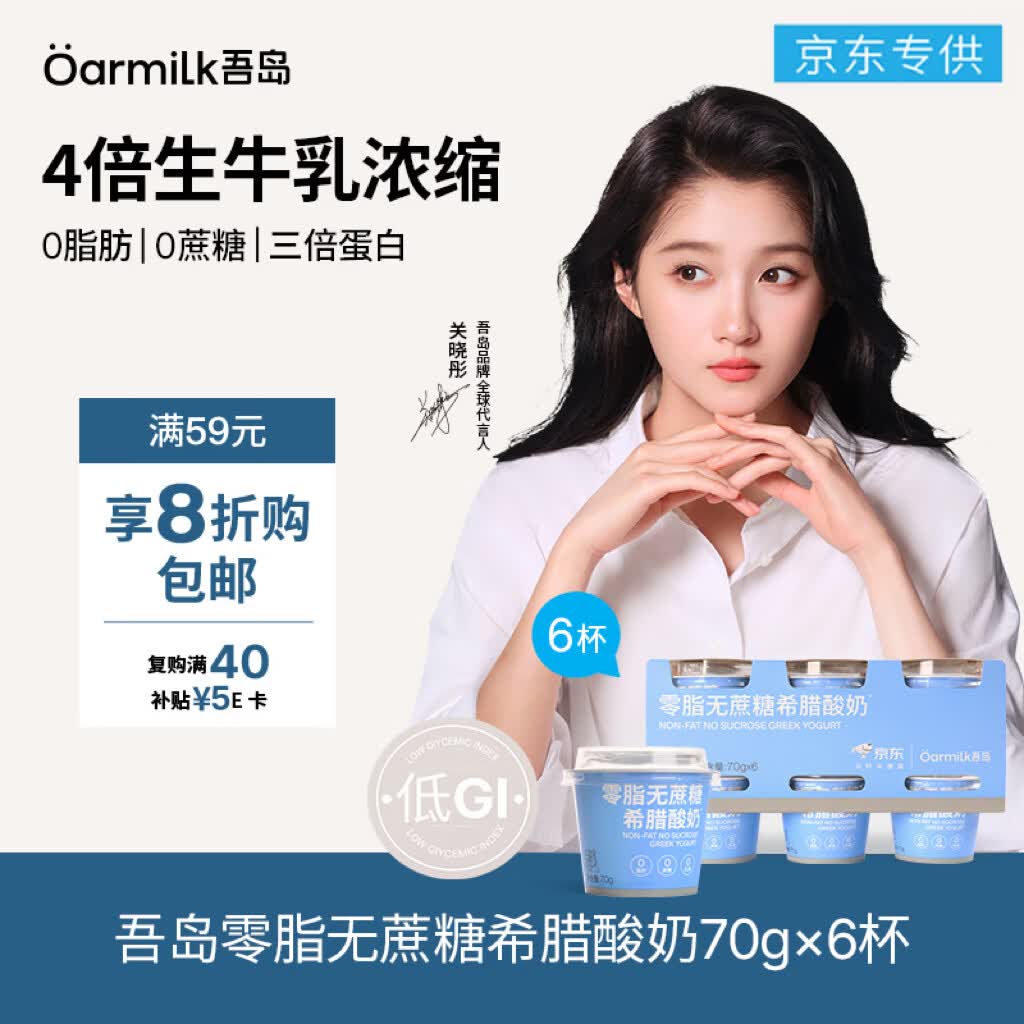 Oarmilk零脂无蔗糖希腊酸奶高蛋白生牛乳浓缩70g*6 23.39元 - 86线报 Oarmilk零脂无蔗糖希腊酸奶高蛋白生牛乳浓缩70g*6 23.39元 - 86线报