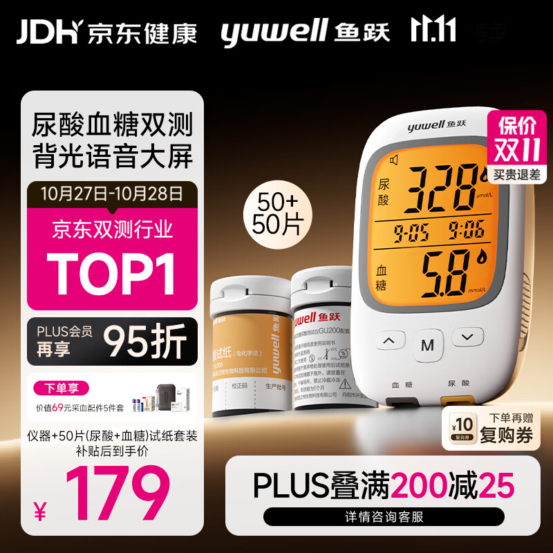鱼跃GU200血糖仪50片血糖试纸+50片尿酸试纸 154.01元 - 线报酷