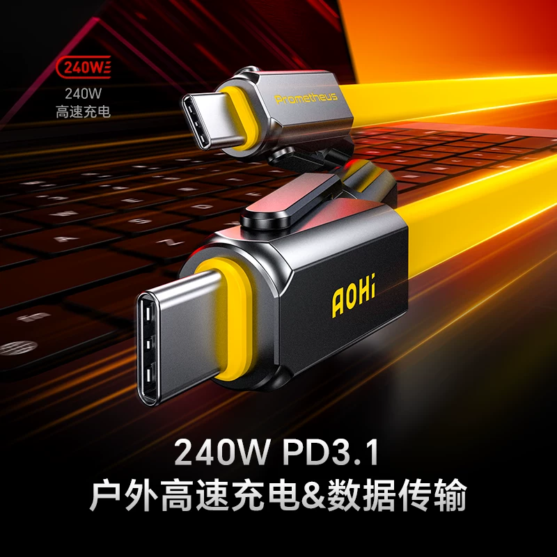 奥海普罗米修斯充电+点火+切割3合1多功能240W数据线 198元 - 86线报