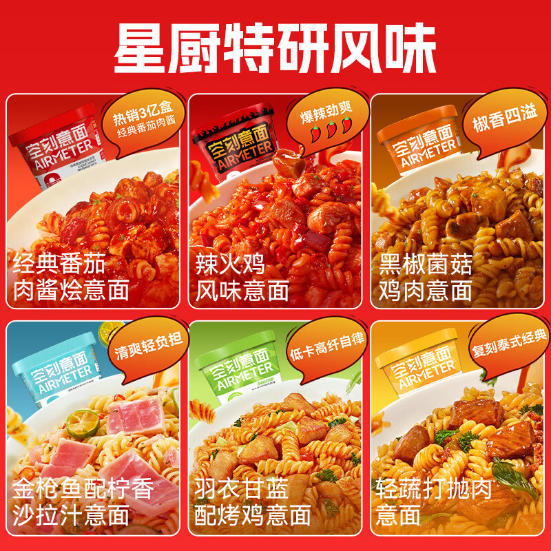 空刻冲泡意面番茄肉酱味156.2g*10盒 68.8元 - 86线报