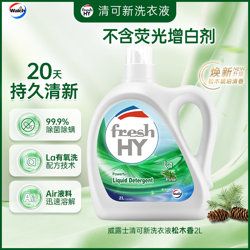 威露士清可新洗衣液松木香2L/瓶 7.7元 - 86线报 威露士清可新洗衣液松木香2L/瓶 7.7元 - 86线报
