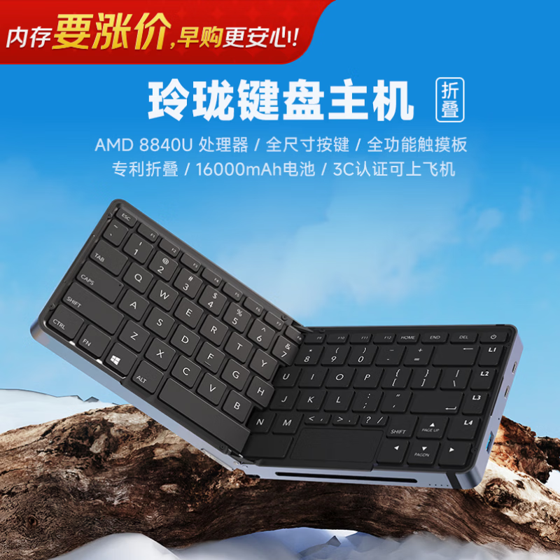 口袋玲珑全尺寸折叠键盘多功能主机灰色锐龙R7-8840U核芯显卡16GB512GB 4058.76元 - 86线报