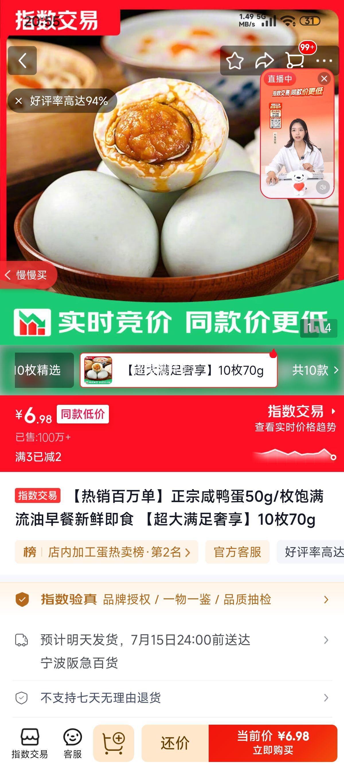 正宗咸鸭蛋70g/枚流油即食10枚 6.98元 - 86线报