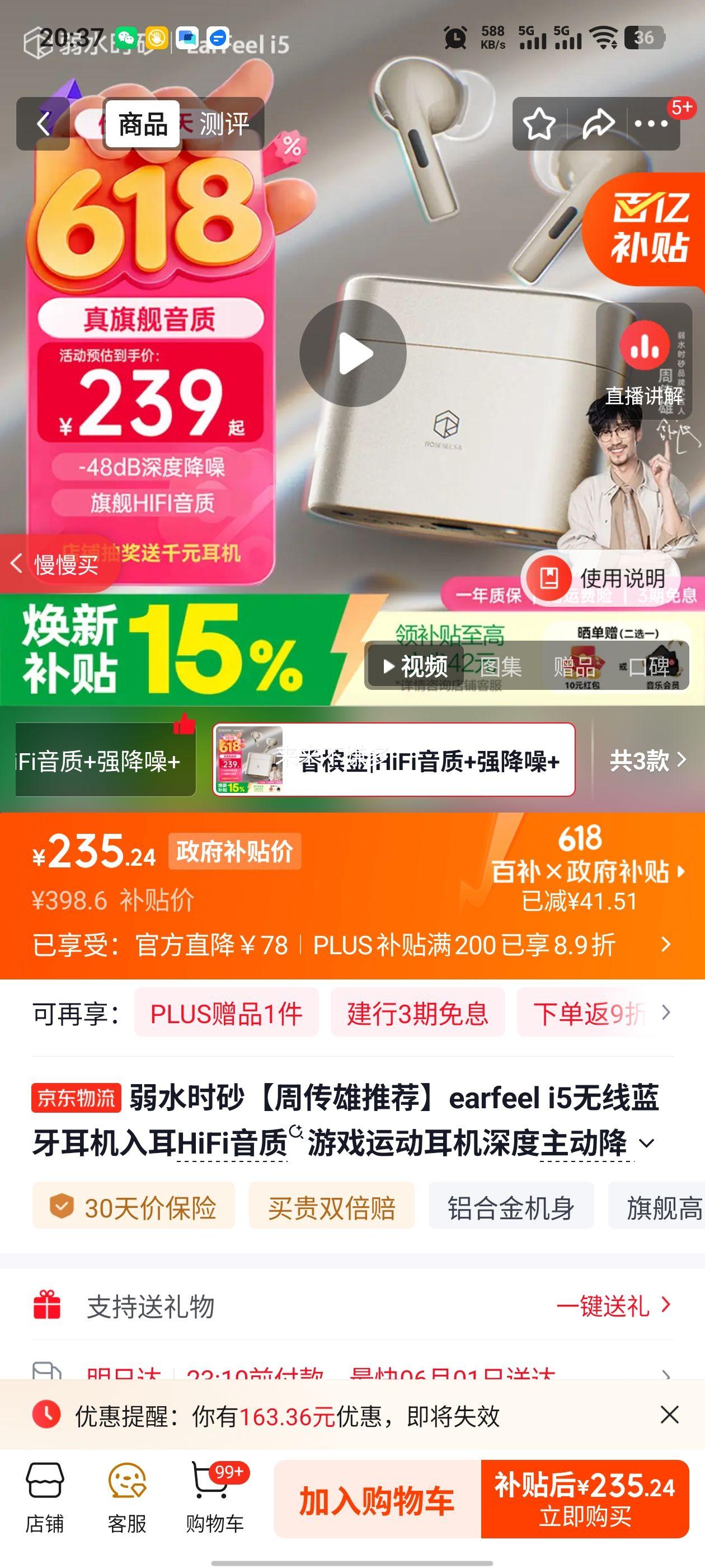 弱水时砂 earfeel i5蓝牙耳机 香槟金 235.24元 - 86线报