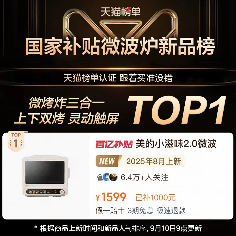 美的C15微烤炸一体机 751.35元 - 86线报