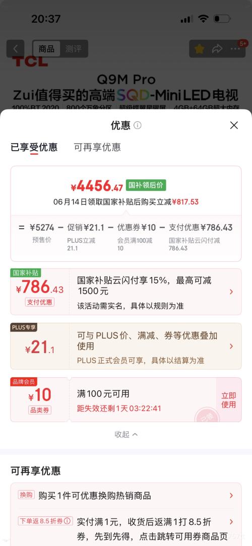 TCL Q9M Pro 55英寸电视 4456.47元 - 86线报 TCL Q9M Pro 55英寸电视 4456.47元 - 86线报