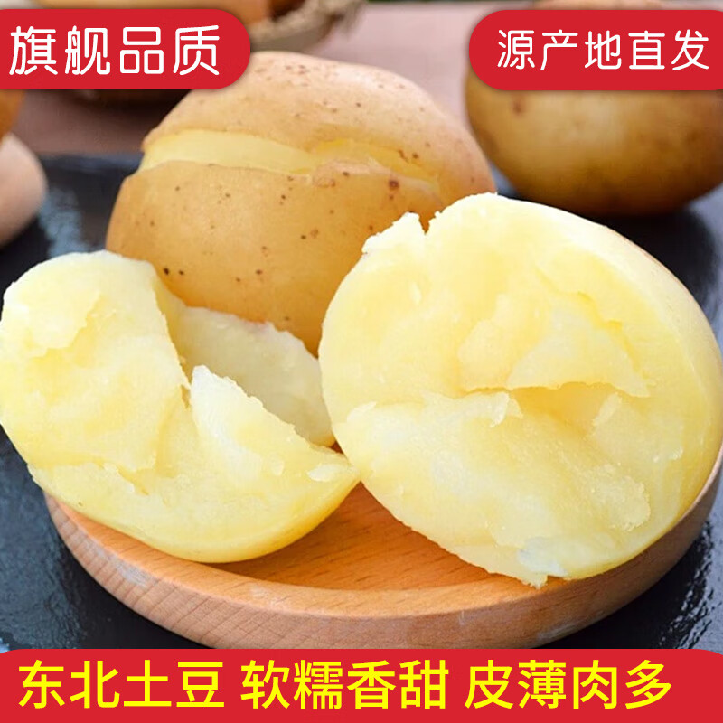 盛觅黄皮黄心土豆新鲜马铃薯9斤 12.9元 - 86线报