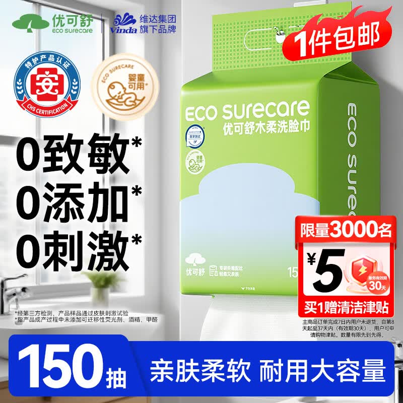 优可舒木柔洗脸巾150抽珍珠纹一次性洗脸巾洗面擦脸巾清洁绵柔巾 4.8元 - 86线报