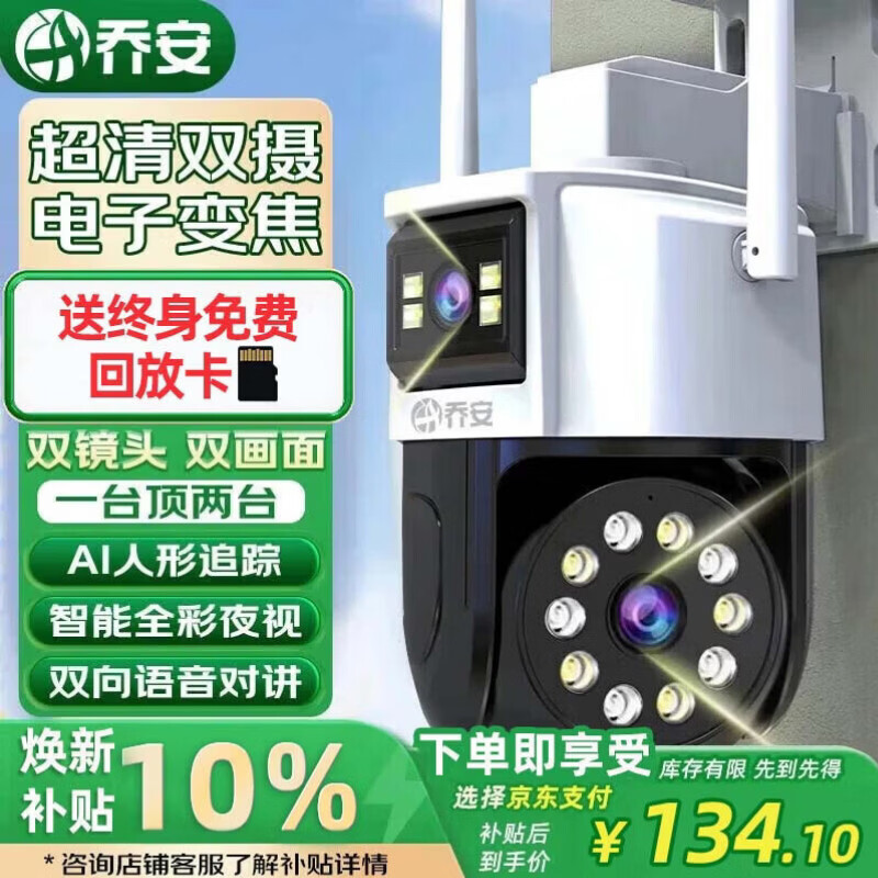 乔安高清监控摄像头室外家用监控无线wifi网络监控器360度无死角带夜视全景旋转云台户外家用手机远程 - 86线报 乔安高清监控摄像头室外家用监控无线wifi网络监控器360度无死角带夜视全景旋转云台户外家用手机远程 - 86线报