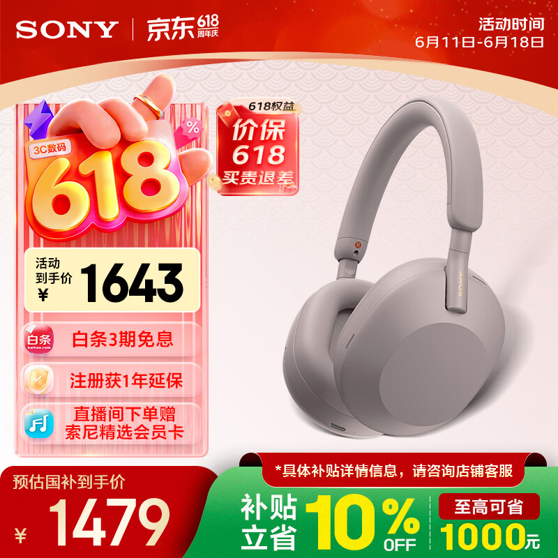 索尼WH-1000XM5耳罩式头戴式主动降噪蓝牙耳机玫瑰灰 1299元 - 86线报 索尼WH-1000XM5耳罩式头戴式主动降噪蓝牙耳机玫瑰灰 1299元 - 86线报
