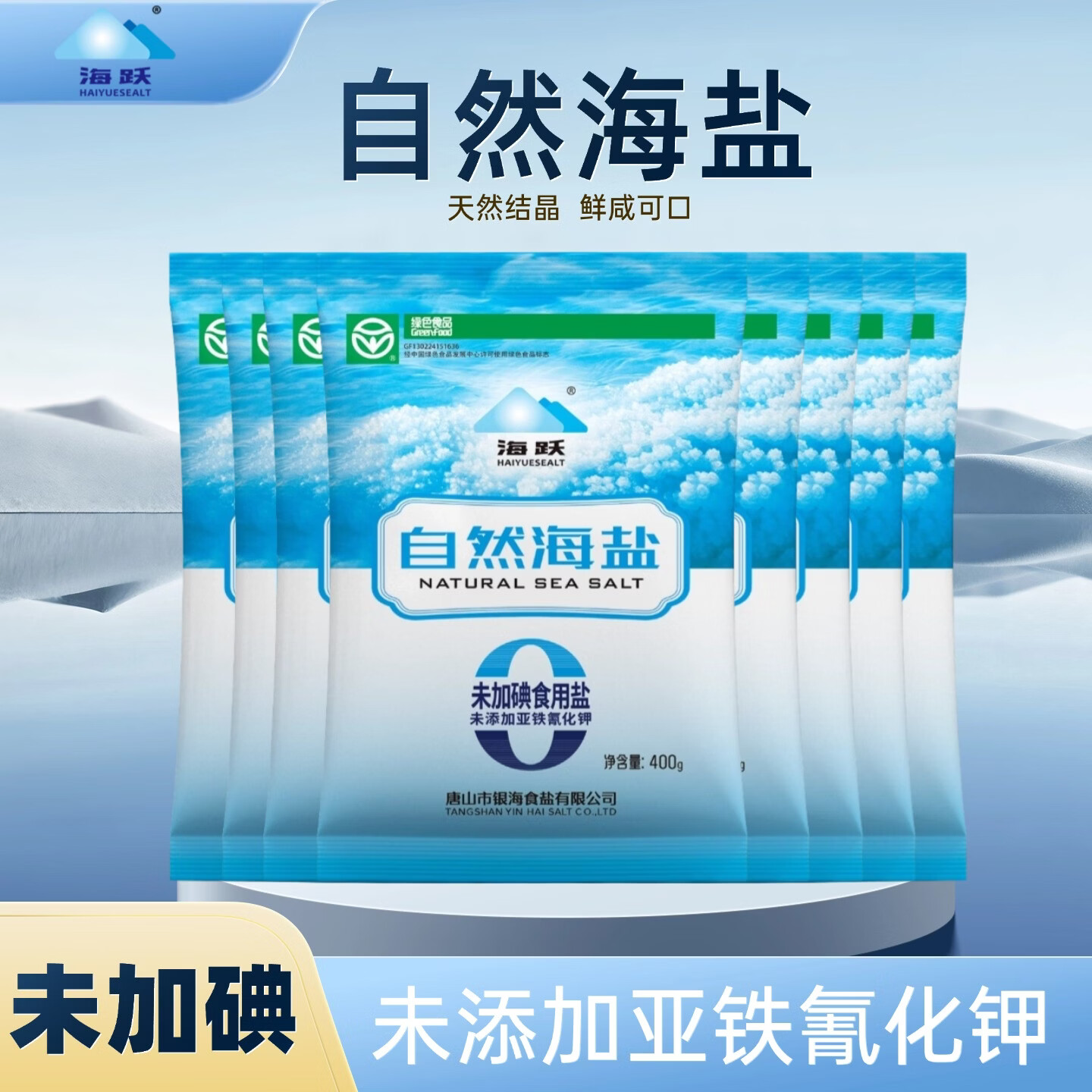 海跃绿色食品级自然海盐400g×7袋 4.9元 - 86线报 海跃绿色食品级自然海盐400g×7袋 4.9元 - 86线报
