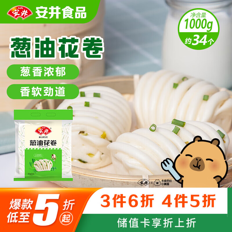 安井葱油花卷1kg 9.18元 - 86线报