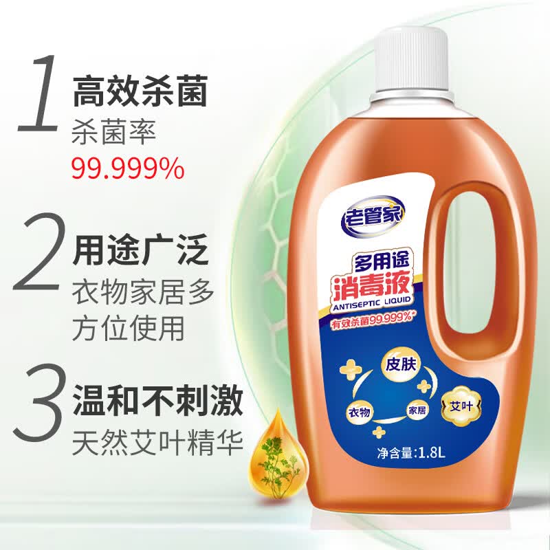 老管家多用途消毒液1.8L/瓶装 14.8元 - 线报酷