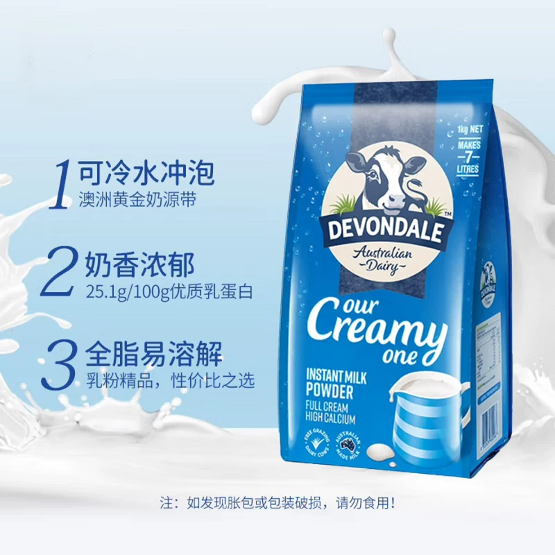 德运全脂奶粉1kg 44.54元 - 86线报