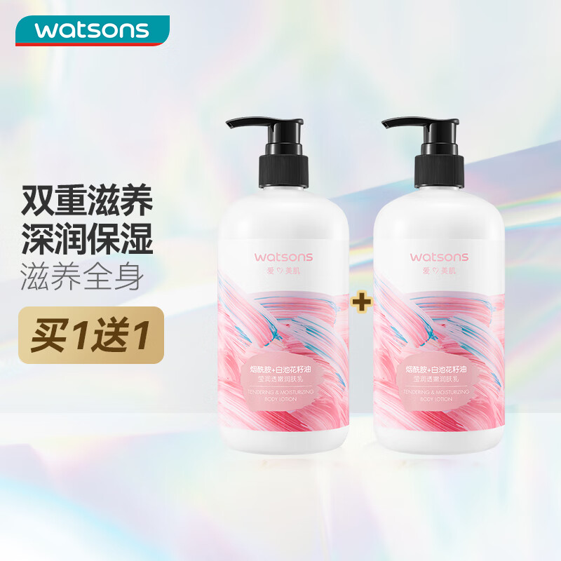 屈臣氏补水身体乳500ml2瓶烟酰胺新款 13.95元 - 线报酷