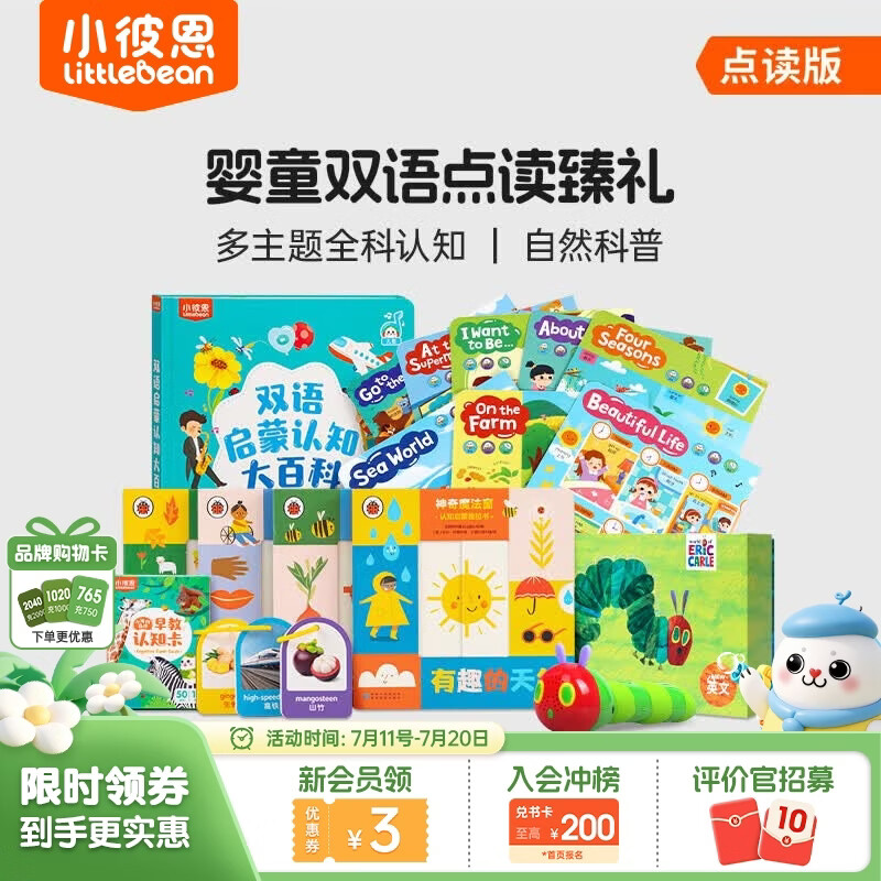 小彼恩毛毛虫点读笔幼儿双语启蒙认知大百科早教启蒙点读毛毛虫绘本书婴童双语点读臻礼 448元 - 86线报