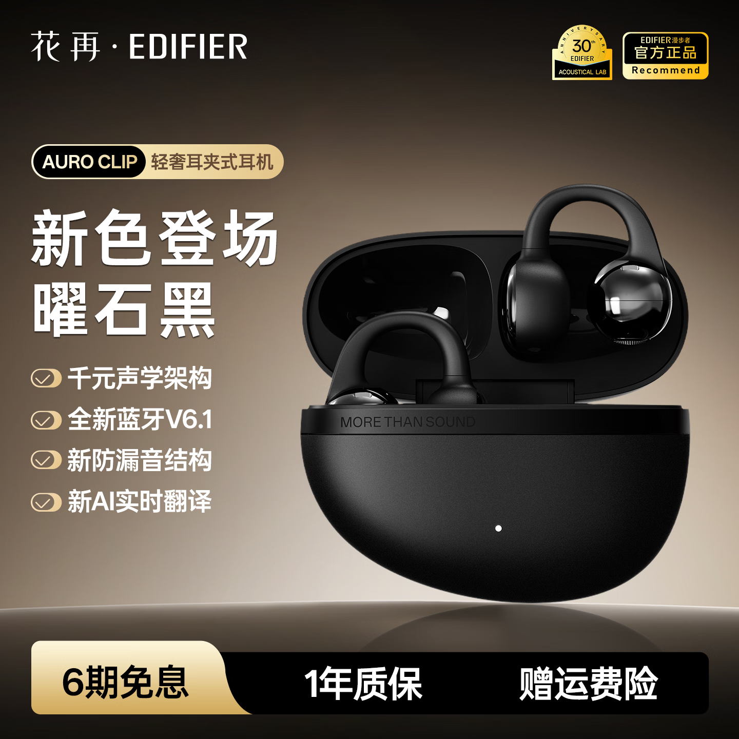 漫步者 Auro Clip 耳夹式蓝牙耳机 曜石黑 Type-C 券后339元 - 86线报