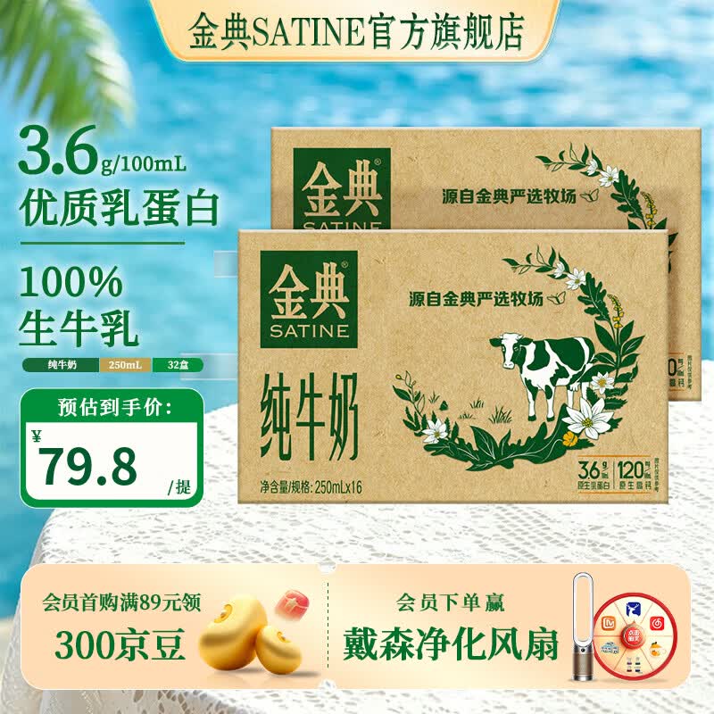 金典伊利金典纯牛奶250ml*16盒*2箱 69.8元 - 86线报