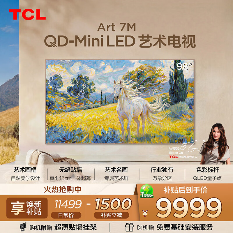 TCL Art 7M系列 98Art 7M 液晶电视 98英寸 4K 9953元 - 线报酷