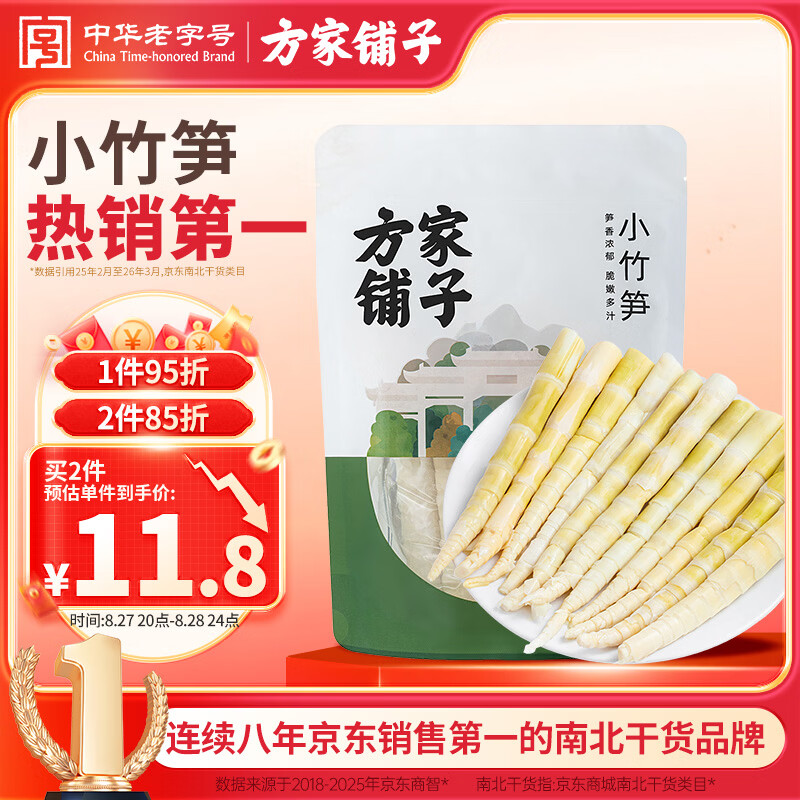 方家铺子 脆嫩 竹笋 小竹笋500g 袋装 券后6.84元 - 86线报