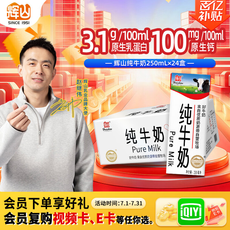 辉山自有牧场纯牛奶250ml*24盒 30.29元 - 86线报 辉山自有牧场纯牛奶250ml*24盒 30.29元 - 86线报