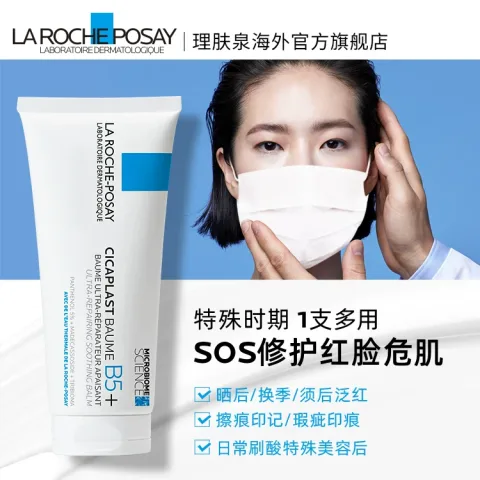 理肤泉 B5+多效修复乳霜100ml 80.93元 图片 1
