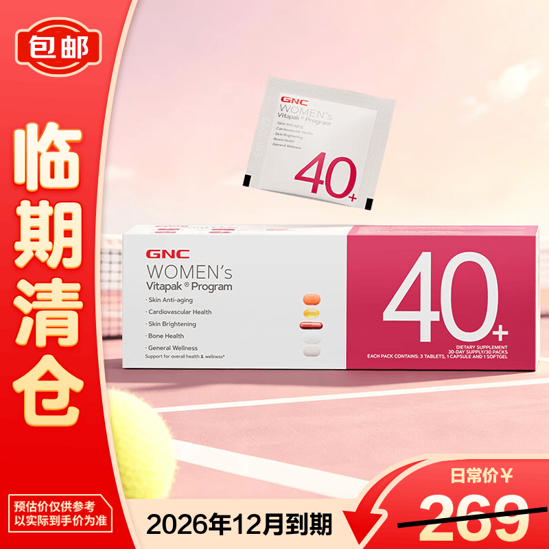 健安喜女士40+营养包复合维生素B鱼油钙30袋/盒 94.05元 - 86线报