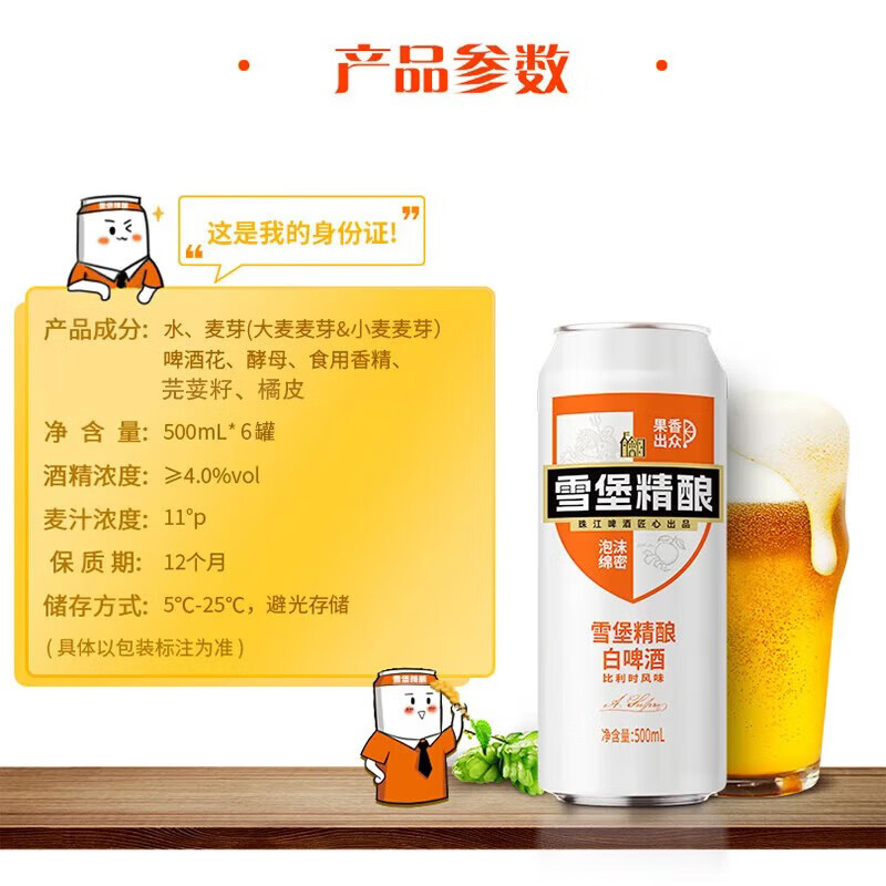 珠江啤酒11度雪堡精酿比利时风味白啤酒500ml*6听 22.5元 - 86线报