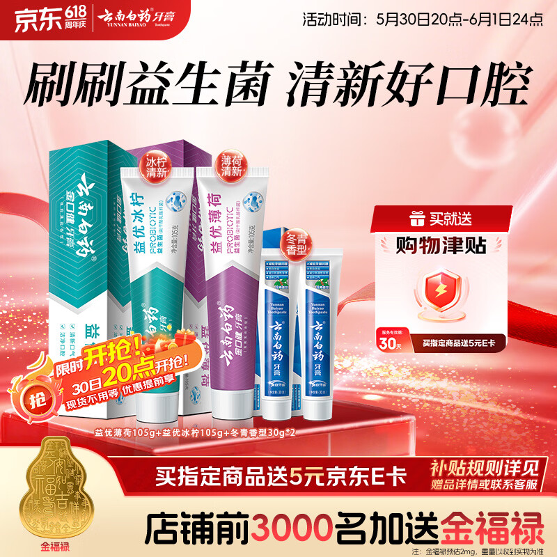 云南白药清新口气云南白药牙膏套装 20.2元 - 86线报