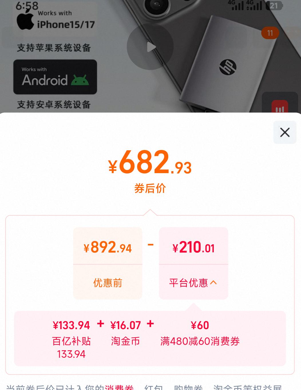 HP惠普512G固态硬盘 682.93元 - 线报酷