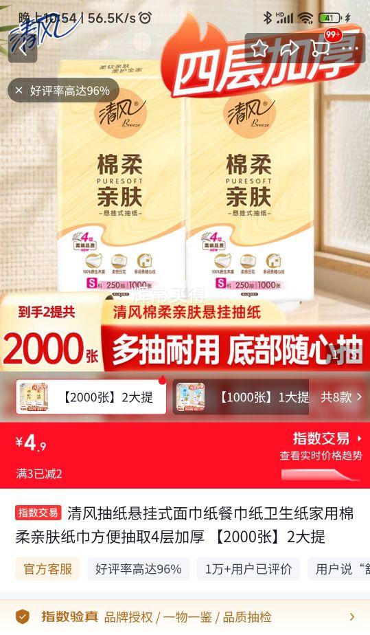 清风悬挂式抽纸4层加厚2000张2大提 4.9元 - 86线报