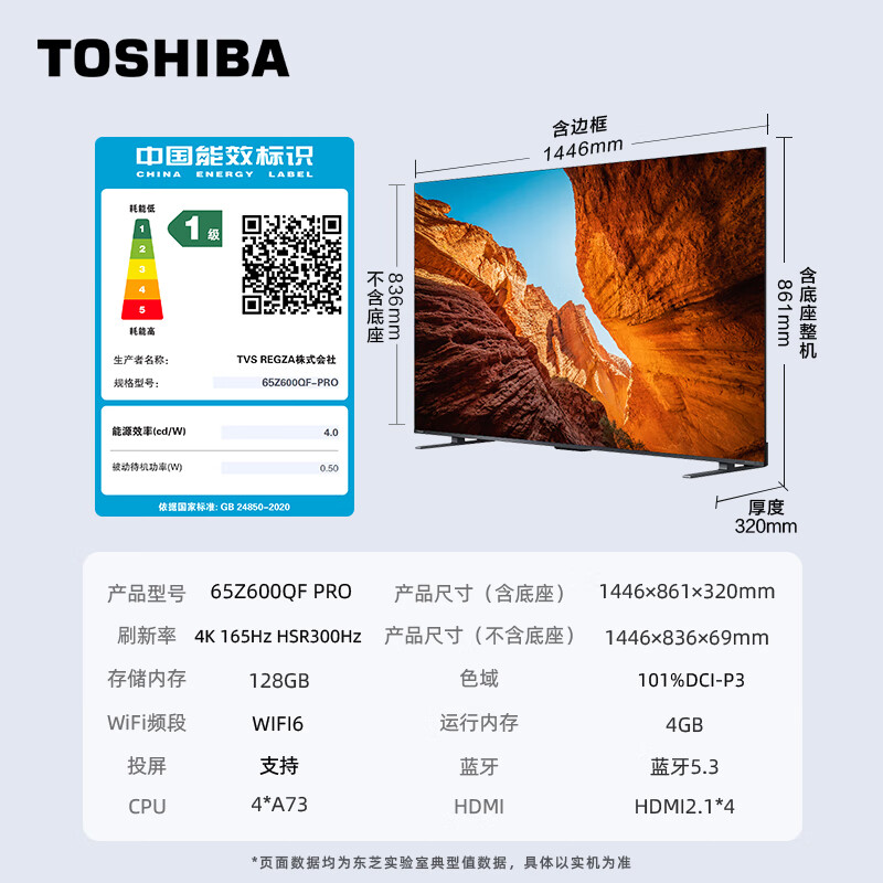 东芝小芝士系列65Z600QF PRO液晶电视65英寸4K伸缩挂架款 5583.65元 - 86线报