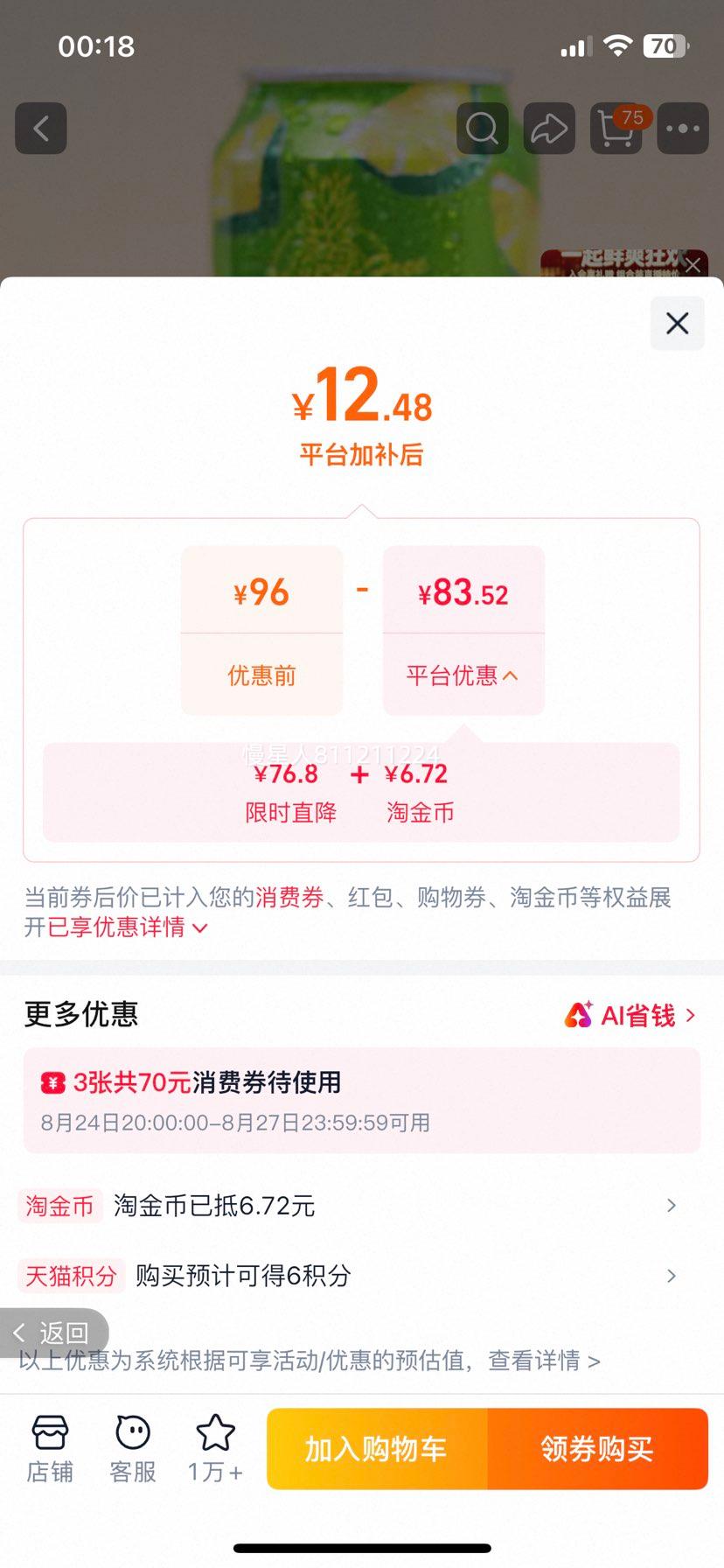 珠江菠萝啤味饮料330mL×12罐 12.48元 - 86线报